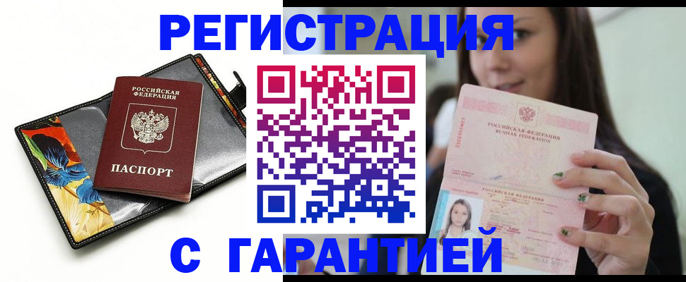 временная регистрация купить в Гагарине