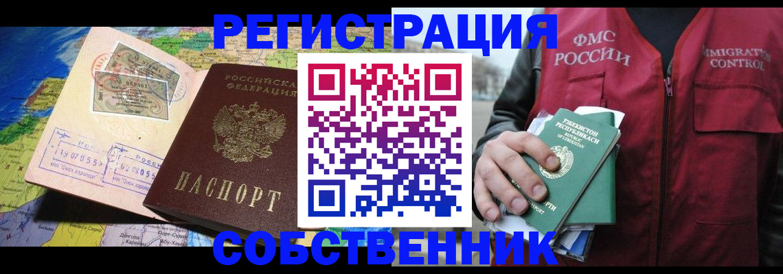 прописка для работы в Гагарине